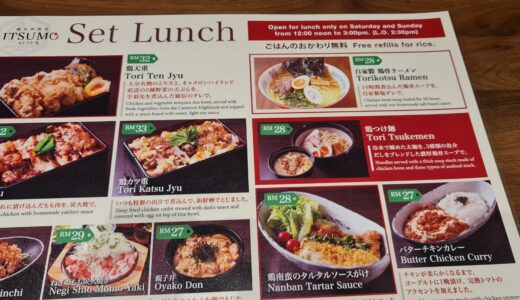 ISTUMO　luch menu