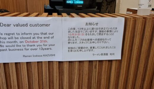 閉店の案内