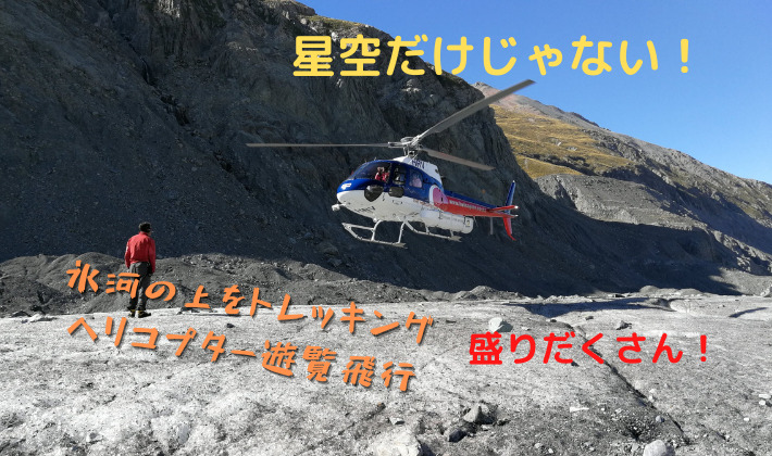 Helicopter flight on ice glacier