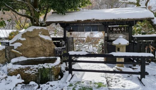 黒川温泉旅館　帆山亭