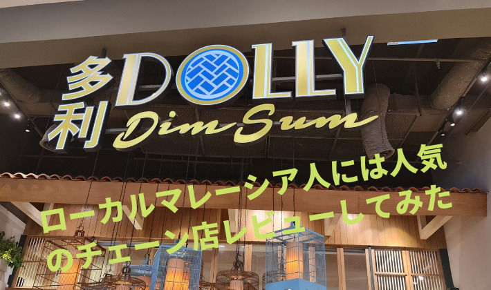 Dooly Dim Sum