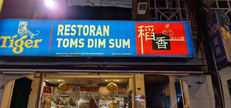 Toms dim sum