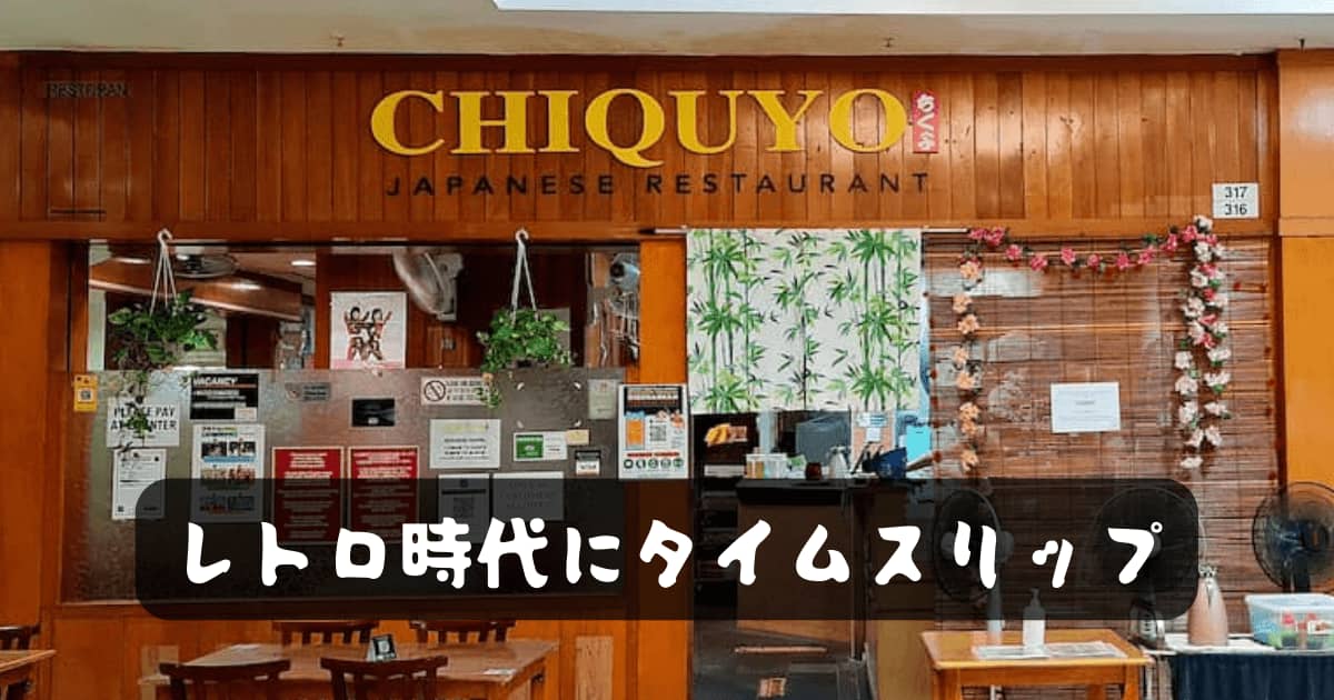 レトロ