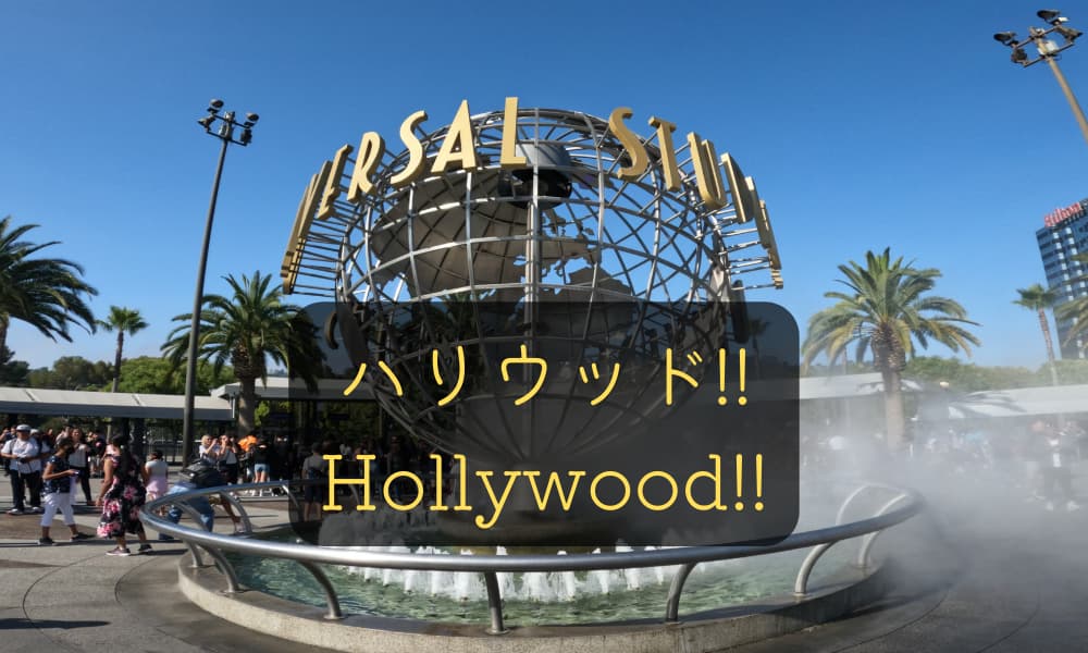 Universal Studio Hollywood