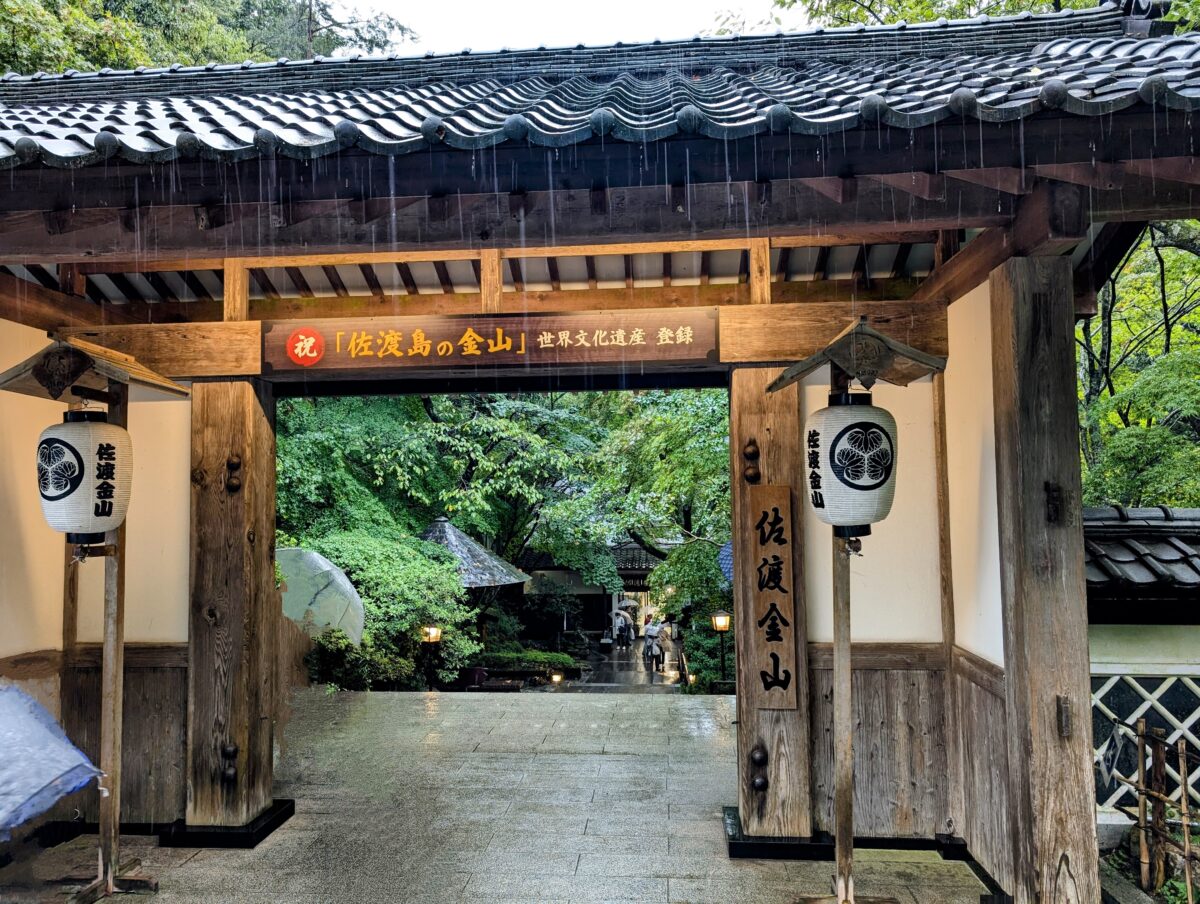 佐渡金山
